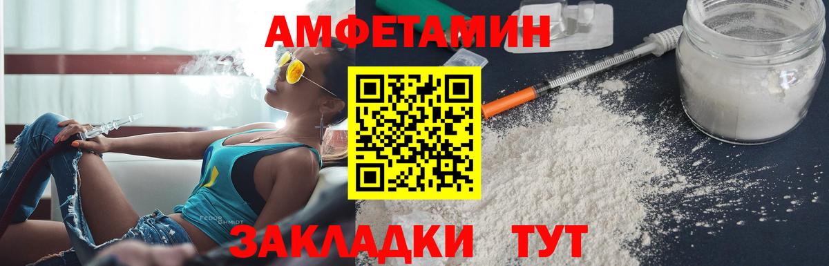 АМФЕТАМИН 97% Людиново