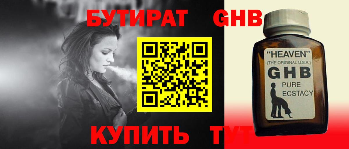 Бутират 1.4BDO Людиново