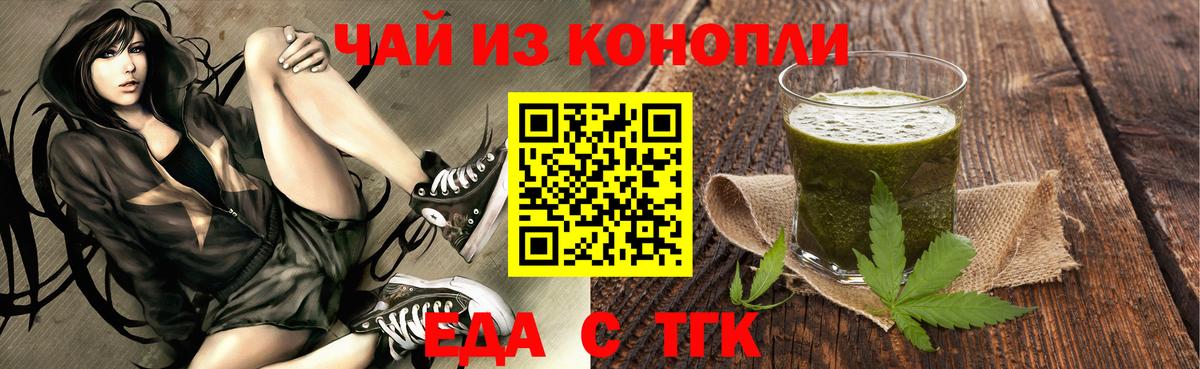 Людиново  Печенье с ТГК конопля  Вход с VPN 
