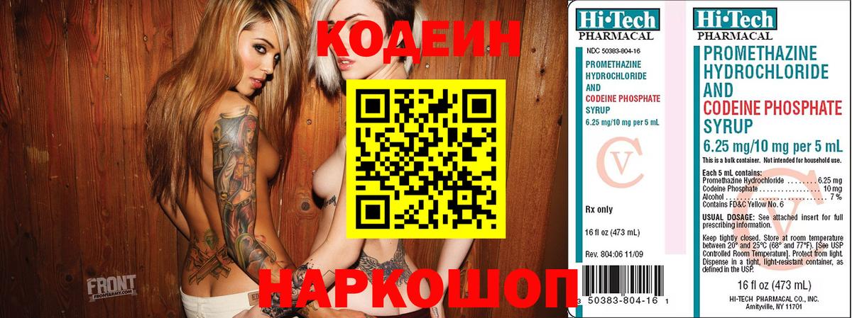 Кодеиновый сироп Lean напиток Lean (лин) Людиново