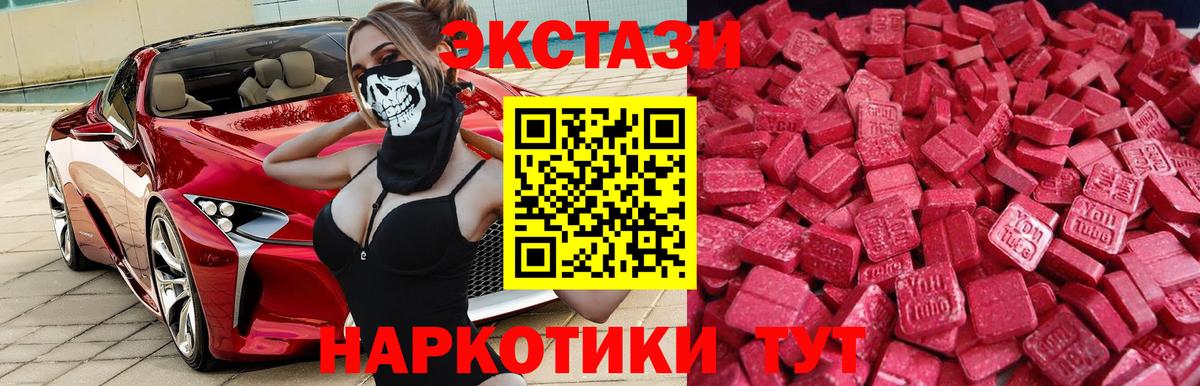 ЭКСТАЗИ  мега зеркало  Людиново  Экстази 250 мг  Экстази круглые  Вход с VPN 