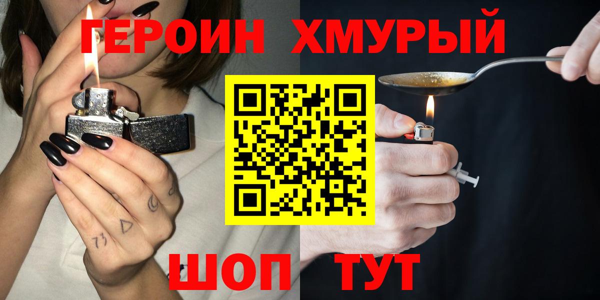 ГЕРОИН  ГЕРОИН Афган  Вход с VPN  Людиново 