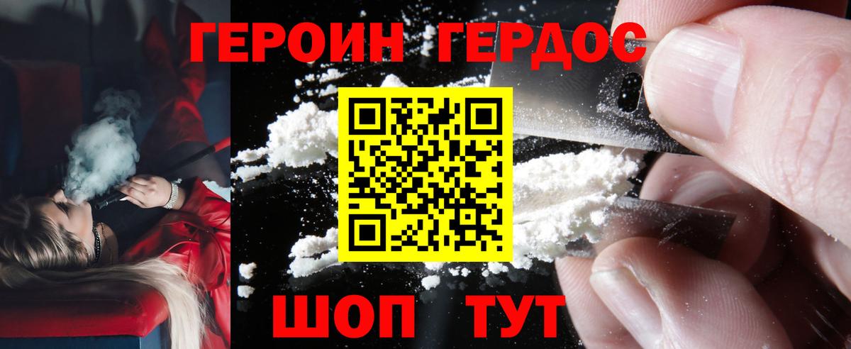 ГЕРОИН VHQ Людиново