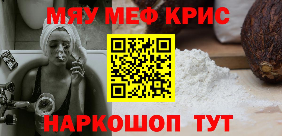 МЕФ mephedrone  МЯУ-МЯУ  Людиново  цена   Меф мука  Вход с VPN 