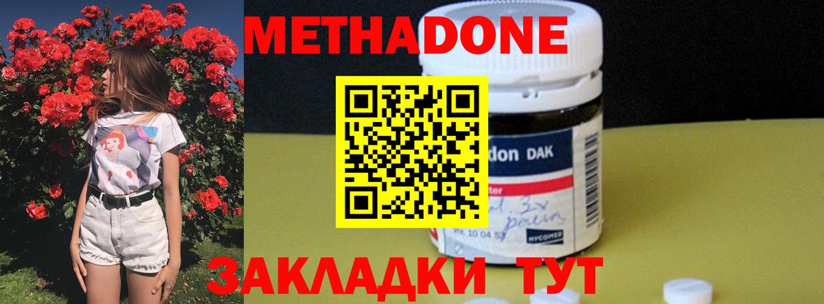 Метадон methadone Людиново